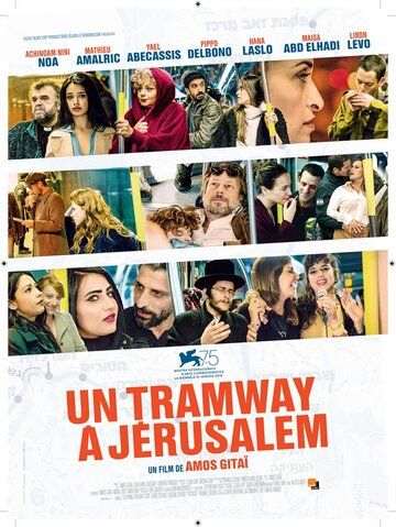 Трамвай в Иерусалиме фильм (2018)
