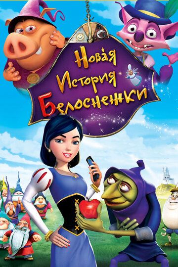 Новая история Белоснежки мультфильм (2009)