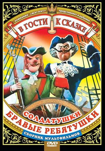 Солдатский долг мультфильм (1988)