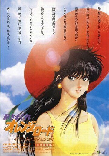 Новые капризы Апельсиновой улицы аниме (1996)