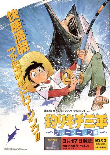 Tsurikichi Sanpei мультсериал (1980)