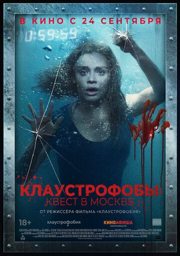 Клаустрофобы: Квест в Москве фильм (2020)