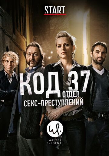 Код 37: Отдел секс-преступлений сериал (2009)