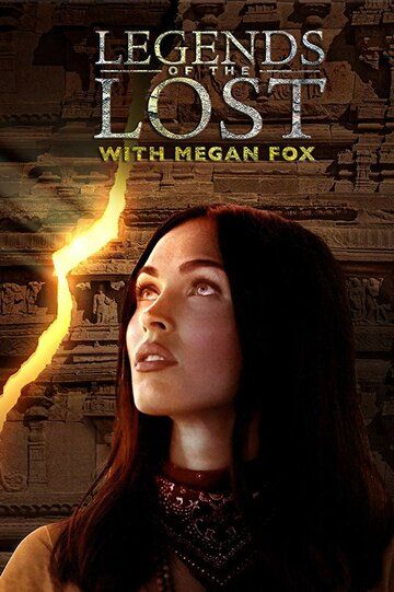 Legends of the Lost with Megan Fox сериал (2018)