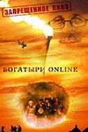 Богатыри Online фильм (2004)