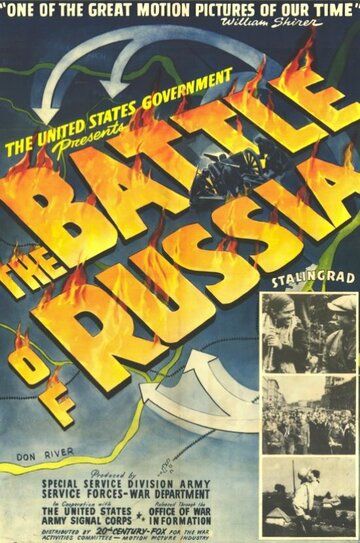 Битва за Россию фильм (1943)