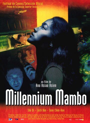 Миллениум Мамбо фильм (2001)