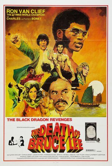 Месть черного дракона фильм (1975)