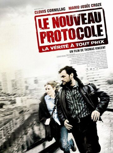 Новый протокол фильм (2008)