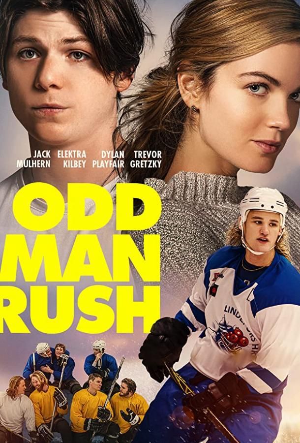 Odd Man Rush фильм (2020)