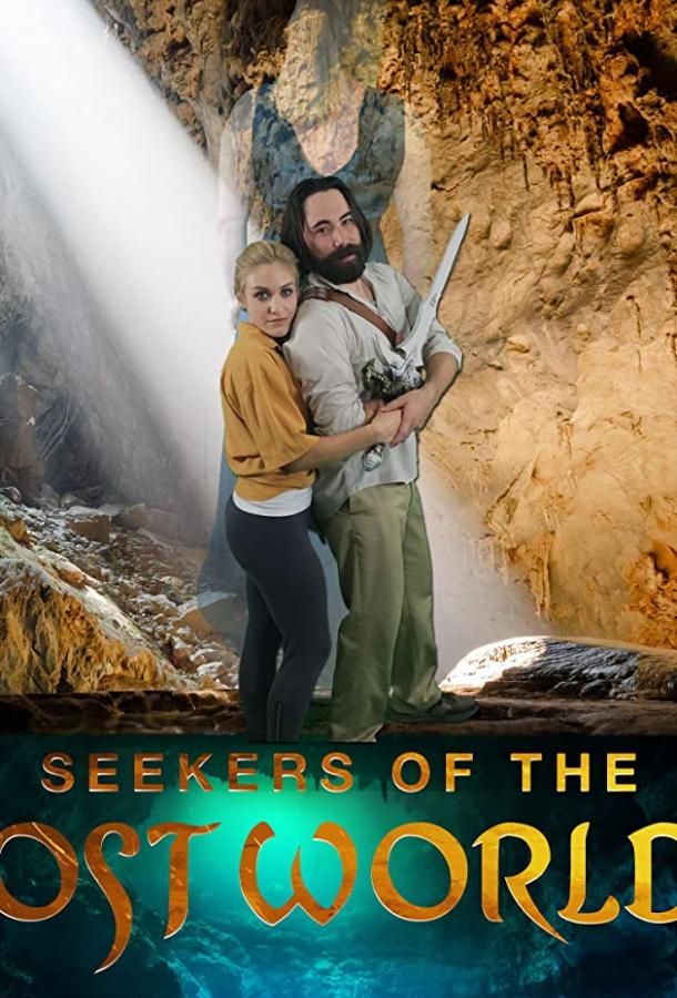 Seekers of the Lost Worlds фильм (2017)