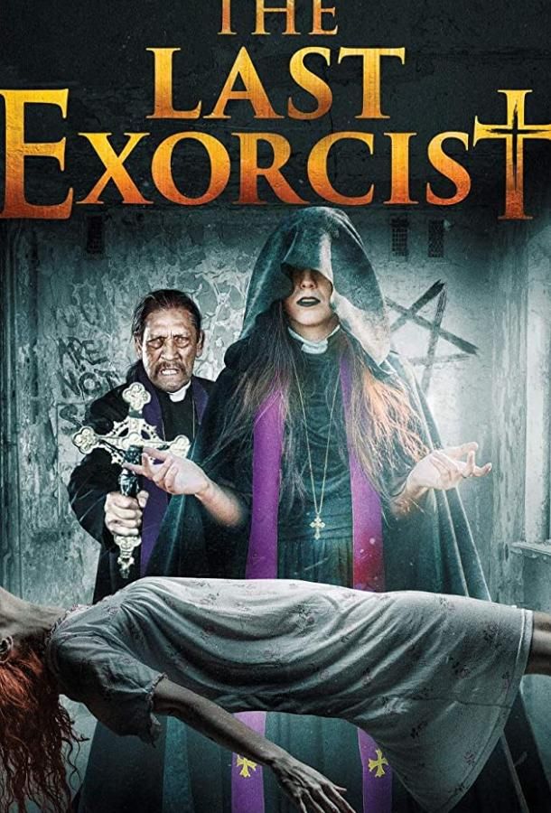 The Last Exorcist фильм (2021)