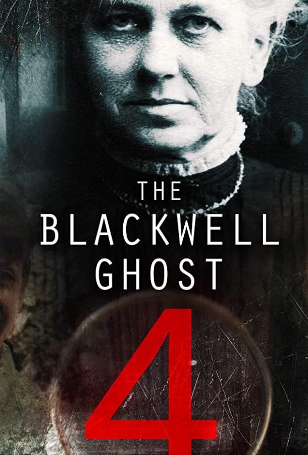 The Blackwell Ghost 4 фильм (2020)