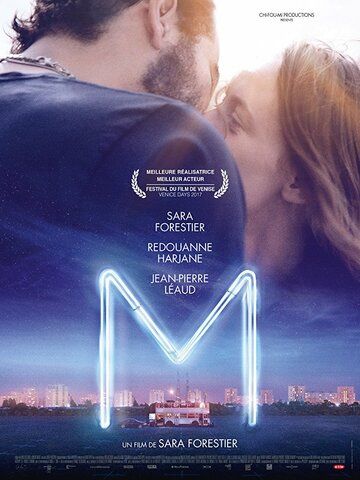 M фильм (2017)