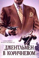 Детективы Агаты Кристи: Джентльмен в коричневом фильм (1989)