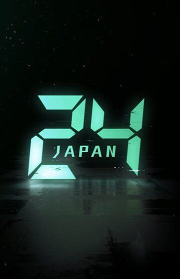 24 часа: Япония сериал (2020)