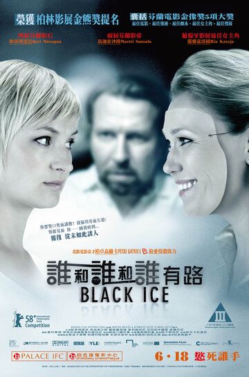 Чёрный лед фильм (2007)