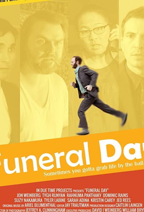 День похорон фильм (2016)