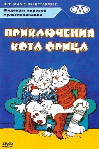 Приключения кота Фрица мультфильм (1972)