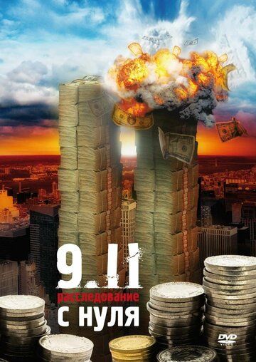 9/11: Расследование с нуля фильм (2007)