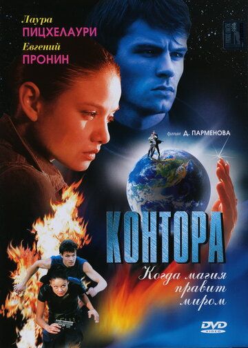 Контора сериал (2006)