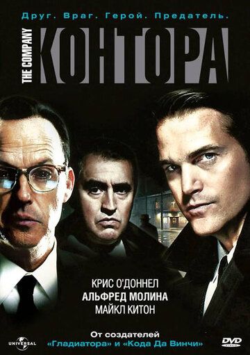 Контора сериал (2007)