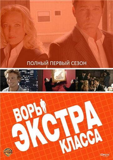 Воры Экстра класса сериал (2006)