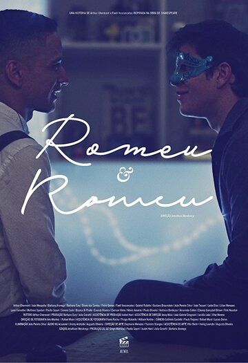 Ромео и Ромео сериал (2016)