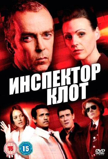 Инспектор Клот сериал (2012)