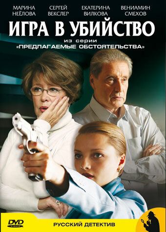 Предлагаемые обстоятельства сериал (2009)