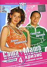 Саша + Маша сериал (2002)