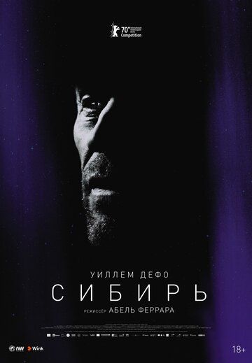 Сибирь фильм (2020)