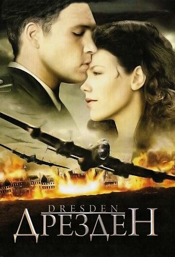 Дрезден фильм (2006)