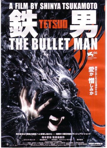 Тэцуо: Человек-пуля фильм (2009)