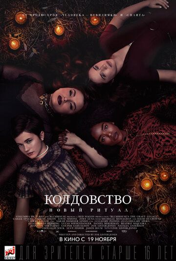Колдовство: Новый ритуал фильм (2020)