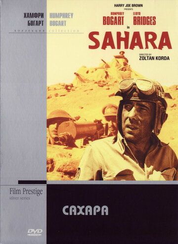 Сахара фильм (1943)