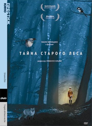 Тайна старого леса фильм (1993)