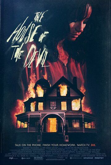 Дом дьявола фильм (2008)