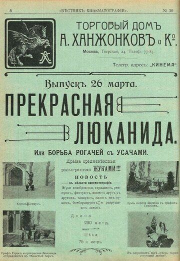 Прекрасная Люканида мультфильм (1912)