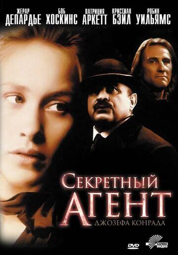 Секретный агент фильм (1996)
