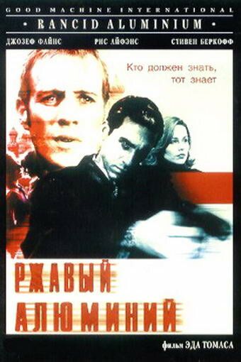 Ржавый алюминий фильм (2000)