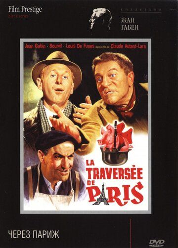 Через Париж фильм (1956)