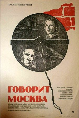 Говорит Москва фильм (1985)
