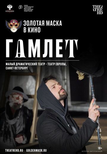 Гамлет фильм (2020)
