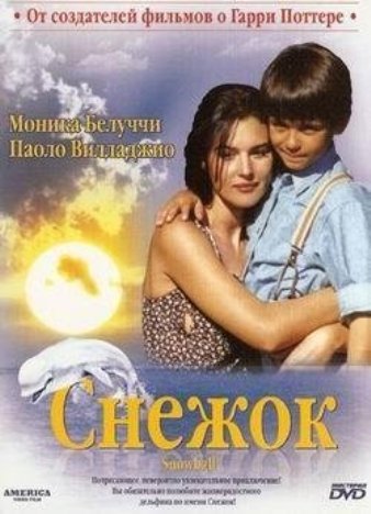Снежок фильм (1995)