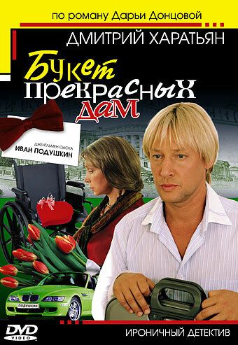 Джентльмен сыска Иван Подушкин сериал (2006)