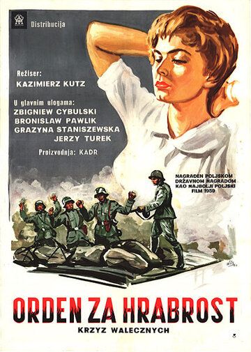 Крест за отвагу фильм (1958)