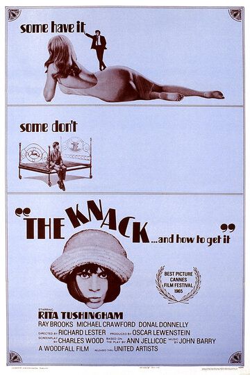 Сноровка... и как ее приобрести фильм (1965)