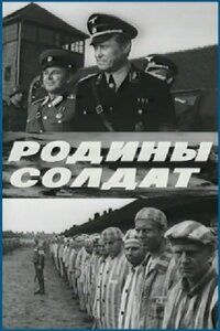 Родины солдат фильм (1975)
