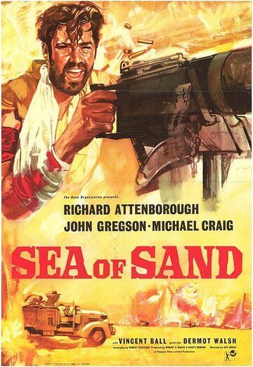 Песочное море фильм (1958)